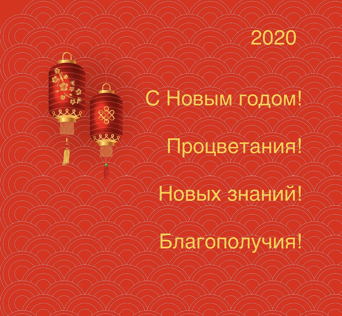 Новый год 2020 - Fengshuimaster.Ru