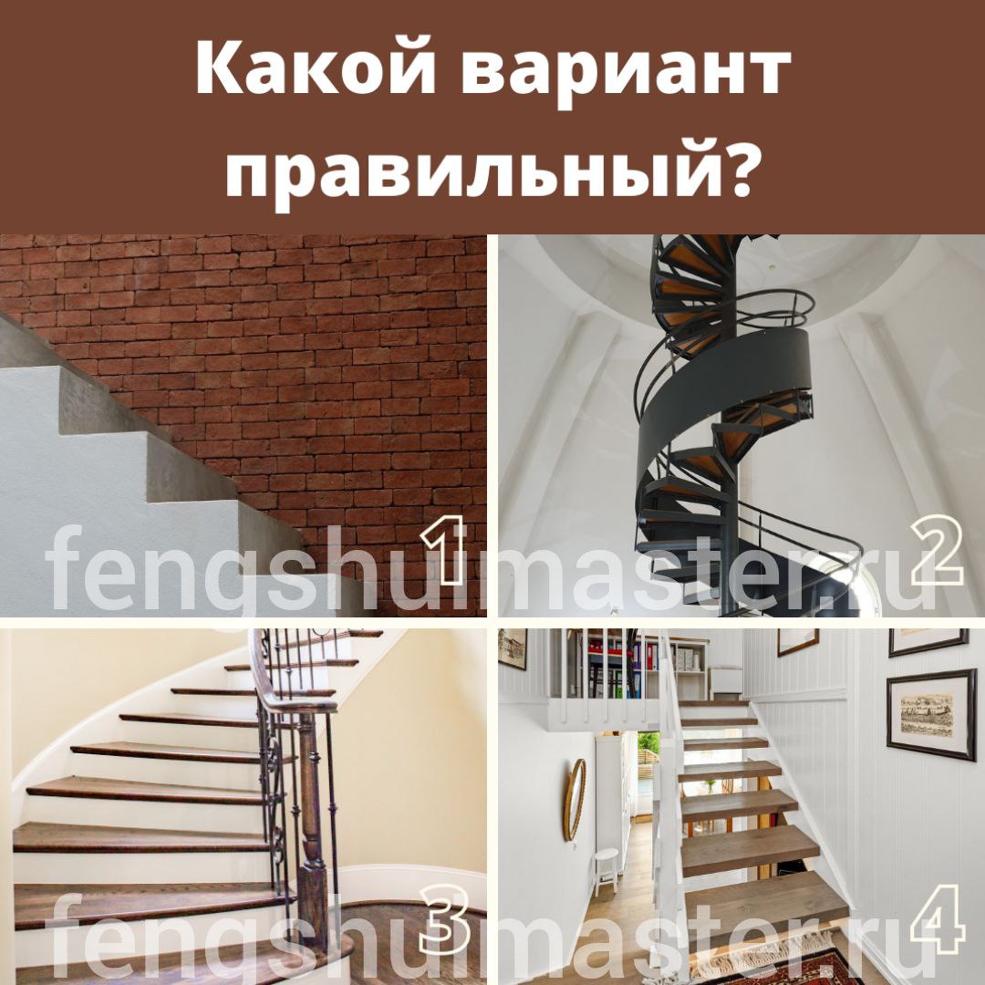 Лестницы и Фэншуй - Fengshuimaster.Ru