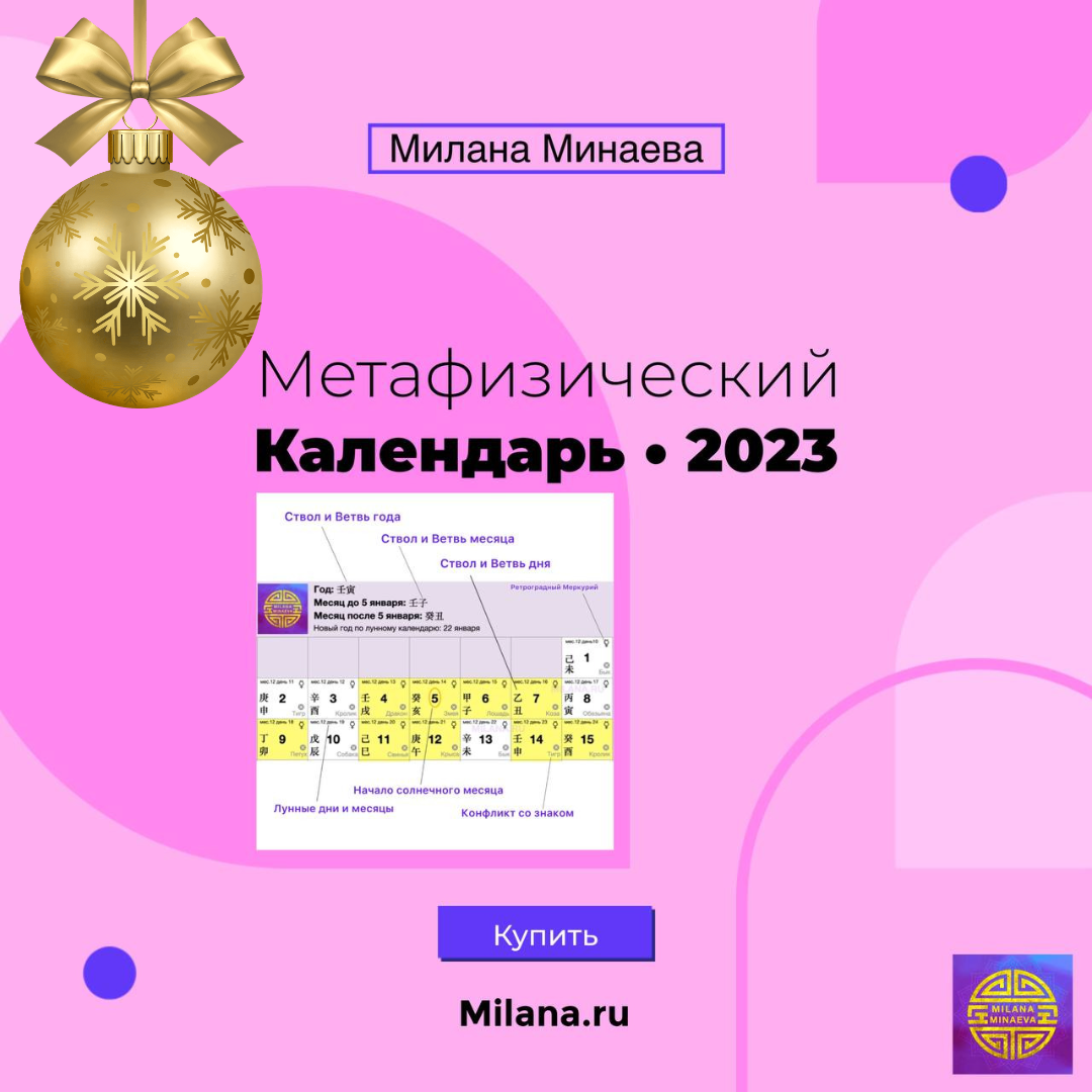 Календарь-2023 • Fengshuimaster.Ru