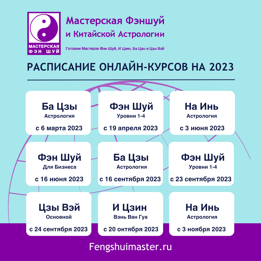 Расписание курсов метафизики • Fengshuimaster.ru