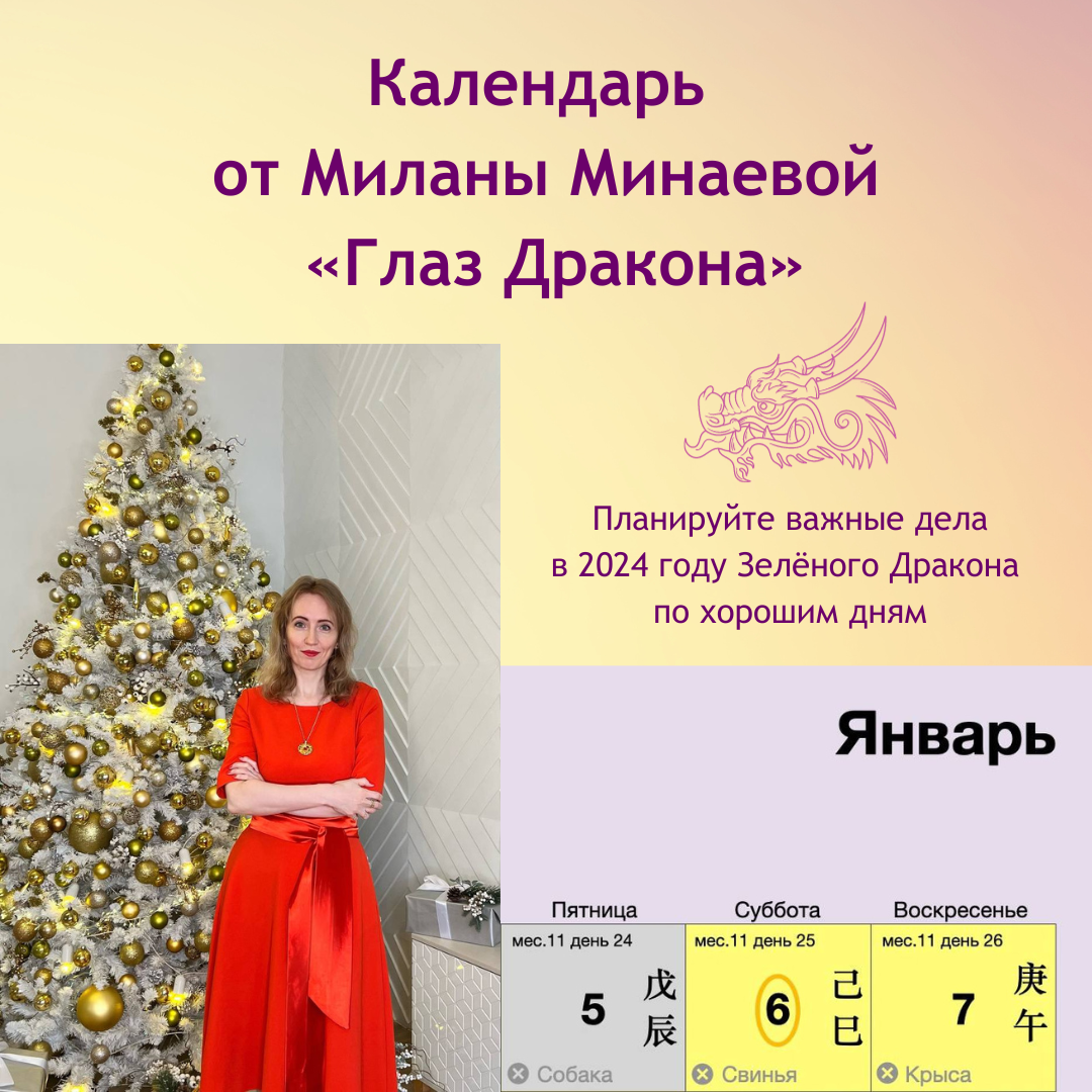 Календарь на 2024 год • Fengshuimaster.ru